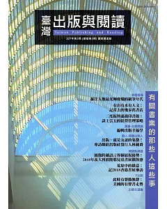 臺灣出版與閱讀季刊107年第3期