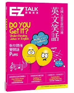 美國人最常說的13種英文笑話：ez TALK 總編嚴選特刊（1書1MP3）