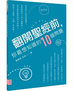 翻開聖經前，你最想知道的10個問題