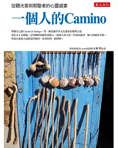 一個人的Camino：從觀光客到朝聖者的心靈盛宴