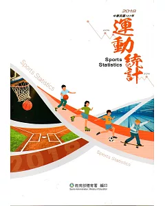 中華民國107年運動統計(附光碟)