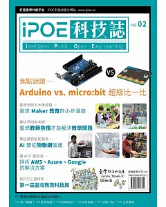 iPOE科技誌02 : Arduino vs micro:bit 超級比一比