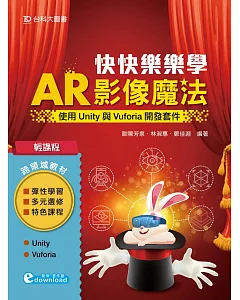 輕課程 快快樂樂學AR影像魔法：使用Unity與Vuforia開發套件