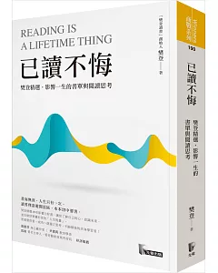 已讀不悔：樊登精選，影響一生的書單與閱讀思考