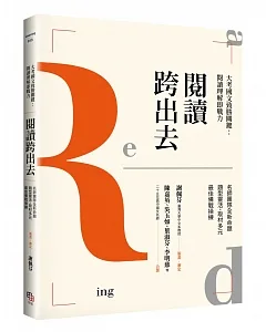 閱讀跨出去 大考國文致勝關鍵：閱讀理解即戰力 名師團隊全新命題 題型靈活、取材多元 最佳備戰操練