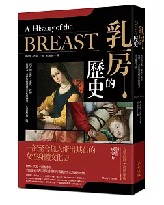 乳房的歷史：西方的宗教、家庭、政治與資本主義如何建構出乳房神話，及其解放之路【全球長銷21年經典‧成令方教授專文導讀】