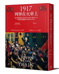 1917列寧在火車上：載著蘇聯創建者的列車正駛入歷史之中，準備掀起翻轉世界的紅色革命