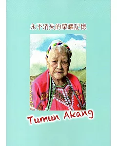 永不消失的榮耀記憶Tumun Akang