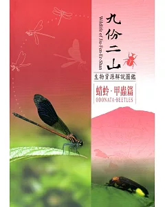 九份二山生物資源解說圖鑑：蜻蛉‧甲蟲篇﹝軟精裝﹞附書籤及摺頁