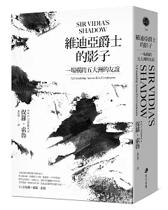 維迪亞爵士的影子(新版)：一場橫跨五大洲的友誼