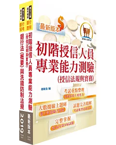 108年第一銀行（國際金融業務人才）套書（題庫網帳號、雲端課程）