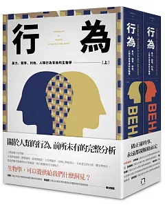 行為：暴力、競爭、利他，人類行為背後的生物學