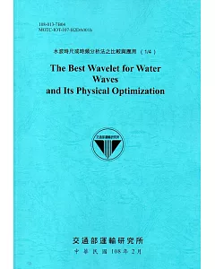 水波時尺或時頻分析法之比較與應用(1/4)[108藍]