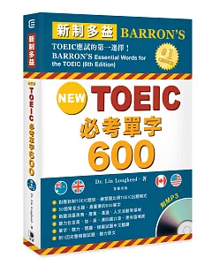 NEW TOEIC新制多益必考單字600 附MP3：BARRON’S（第六版）