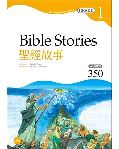 聖經故事 Bible Stories【Grade 1經典文學讀本】（25K+1MP3二版）