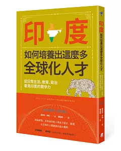 印度如何培養出這麼多全球化人才？從日常生活、教育、政治看見印度的競爭力