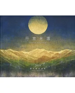 行旅光譜 高永隆作品集