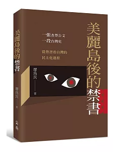 美麗島後的禁書