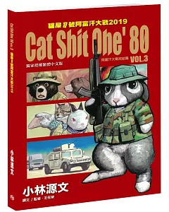 Cat Shit One’80 VOL.3 貓屎1號阿富汗大戰2019：阿富汗大戰完結篇(A4大開本)