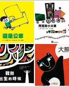 阿布拉閱讀起步走繪本(四冊)