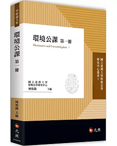 環境公課第一冊