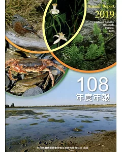 行政院農業委員會特有生物研究保育中心108年度年報