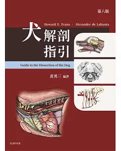 犬解剖指引第八版