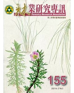 林業研究專訊-155 眾人苦尋的臺灣絕滅植物