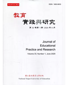 教育實踐與研究33卷1期(109/06)半年刊