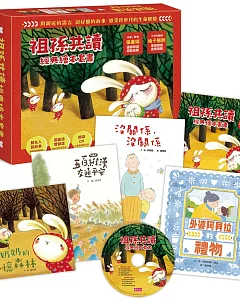 祖孫共讀經典繪本套書（4書+朗讀故事CD+臺語文本手冊）