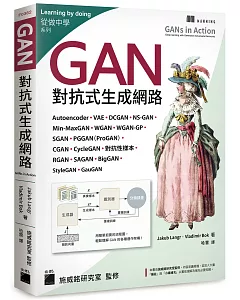 GAN 對抗式生成網路