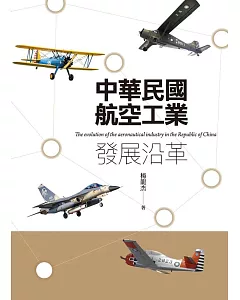 中華民國航空工業發展沿革