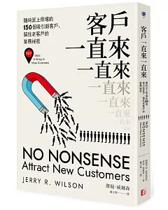 客戶一直來一直來：隨時派上用場的150個吸引新客戶、留住老客戶的業務祕密