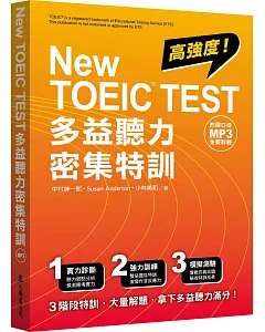 New TOEIC TEST多益聽力密集特訓（四國口音MP3免費下載）