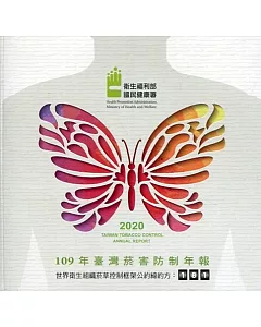 2020年臺灣菸害防制年報-光碟