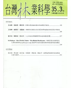 台灣林業科學35卷3期(109.09)