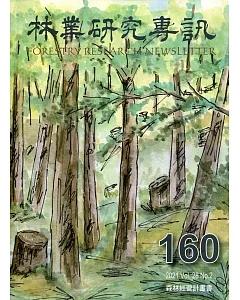 林業研究專訊-160 森林經營計劃書