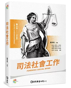 司法社會工作