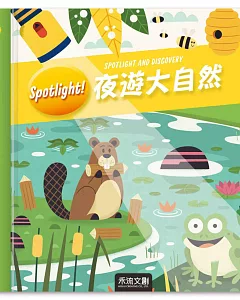 Spotlight！夜遊大自然