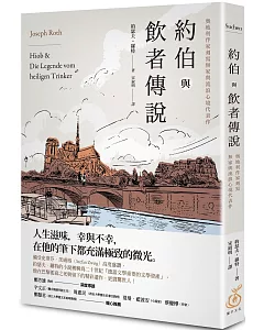 約伯與飲者傳說：奧地利作家刻寫無家與流浪心境代表作