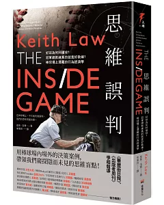 思維誤判：好球為何判壞球?冠軍總教練真的就是好教練?棒球場上潛藏的行為經濟學