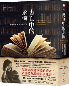 書頁中的永恆：書籍的歷史與流轉之路