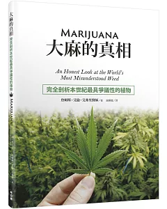 大麻的真相：完全剖析本世紀最具爭議性的植物