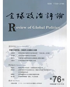 全球政治評論第76期110.10：阿富汗撤軍後，美國民主盟國之回應