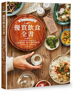 優質飲食全書：法國名廚名醫營養師聯手設計，結合超級食物、低GI&地中海飲食，105道營養均衡、簡單易做的美味料理