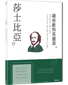 莎士比亞：玫瑰不叫玫瑰，依然芬芳如故，一本書讀懂英國戲劇之父莎士比亞