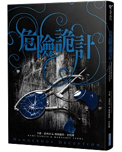 危險魔物2：危險詭計（《美麗魔物》作者最新力作）