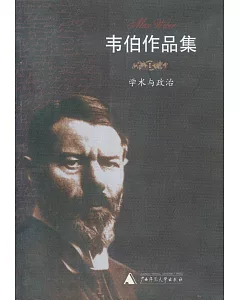 學術與政治