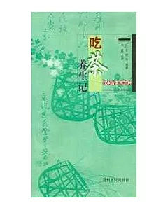 吃茶養生記∶日本古茶書三種