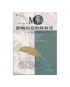 影響歷史的海權論：馬漢《海權對歷史的影響(1660~1783)》